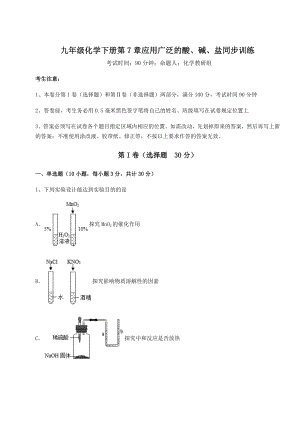 2022年必考点解析沪教版(全国)九年级化学下册第7章应用广泛的酸、碱、盐同步训练试卷(精选含详解).docx