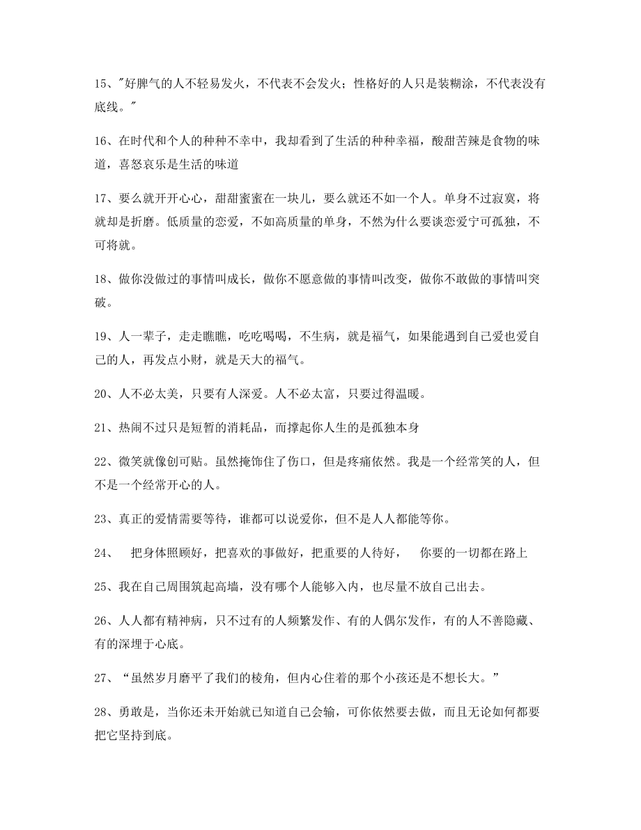 超级实用情感文案(精选)短视频文案.docx_第2页