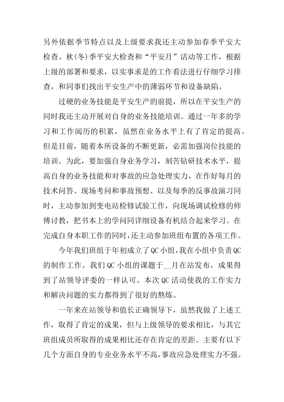 个人快乐工作心得体会最新精选.docx_第2页