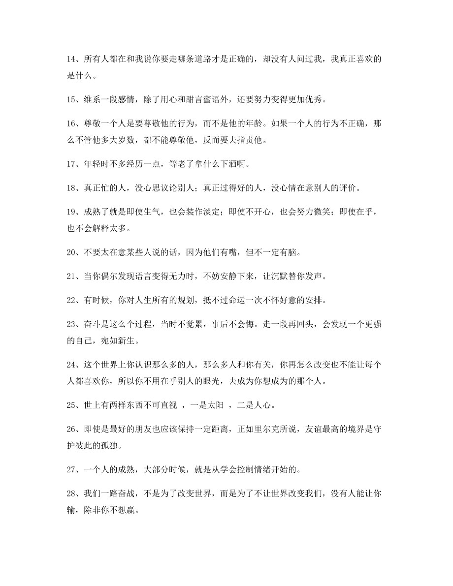 最新经典励志哲理语录精选百条生活必备.docx_第2页