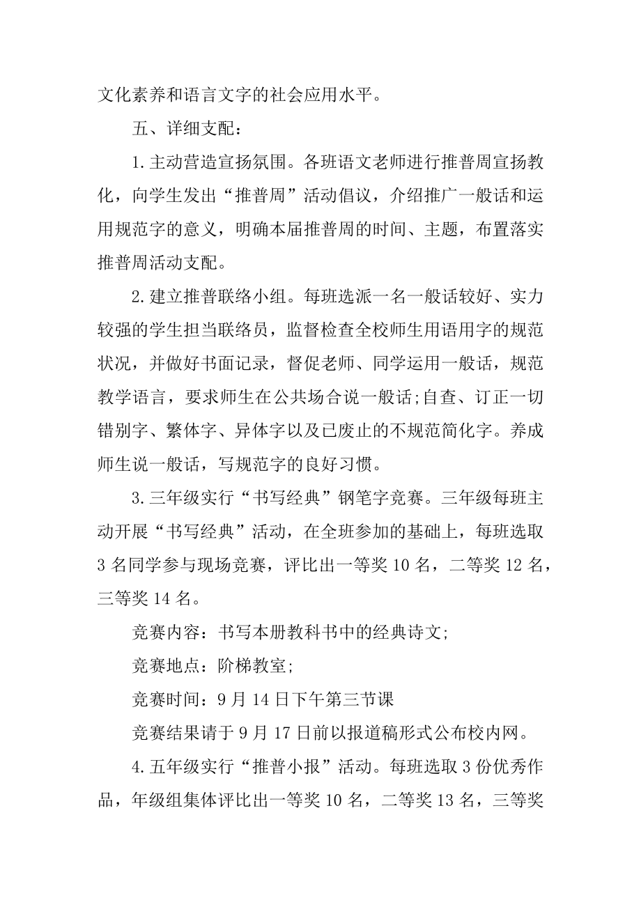 2021普通话推广活动方案优质.docx_第2页