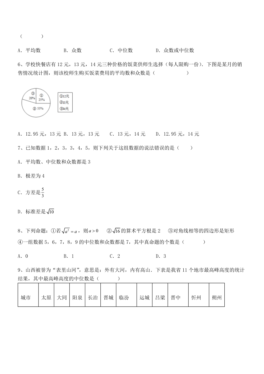 精品解析2022年最新人教版八年级数学下册第二十章-数据的分析定向测试练习题(无超纲).docx_第2页