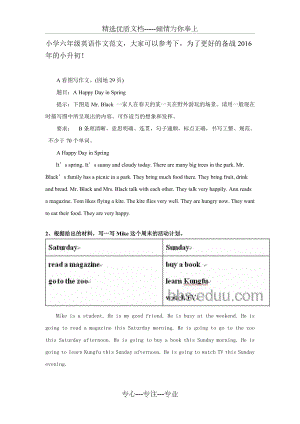 小学六年级英语作文范文(共7页).docx