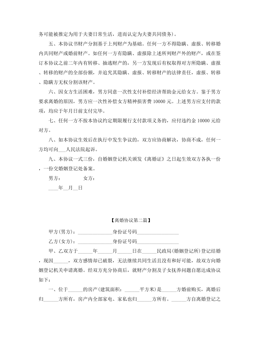 夫妻自愿离婚协议参考合集.docx_第2页