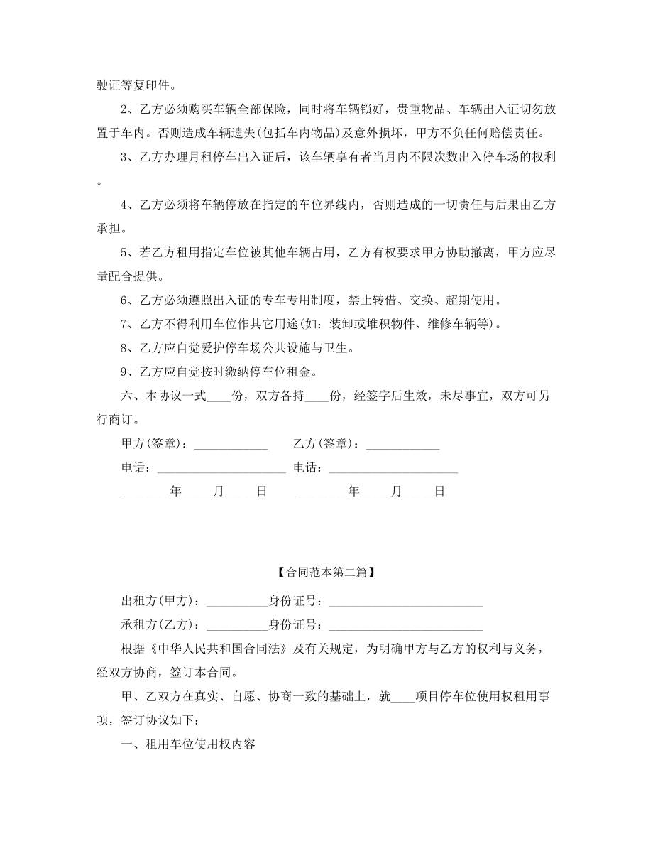 停车位出租协议范本(精选合集).docx_第2页