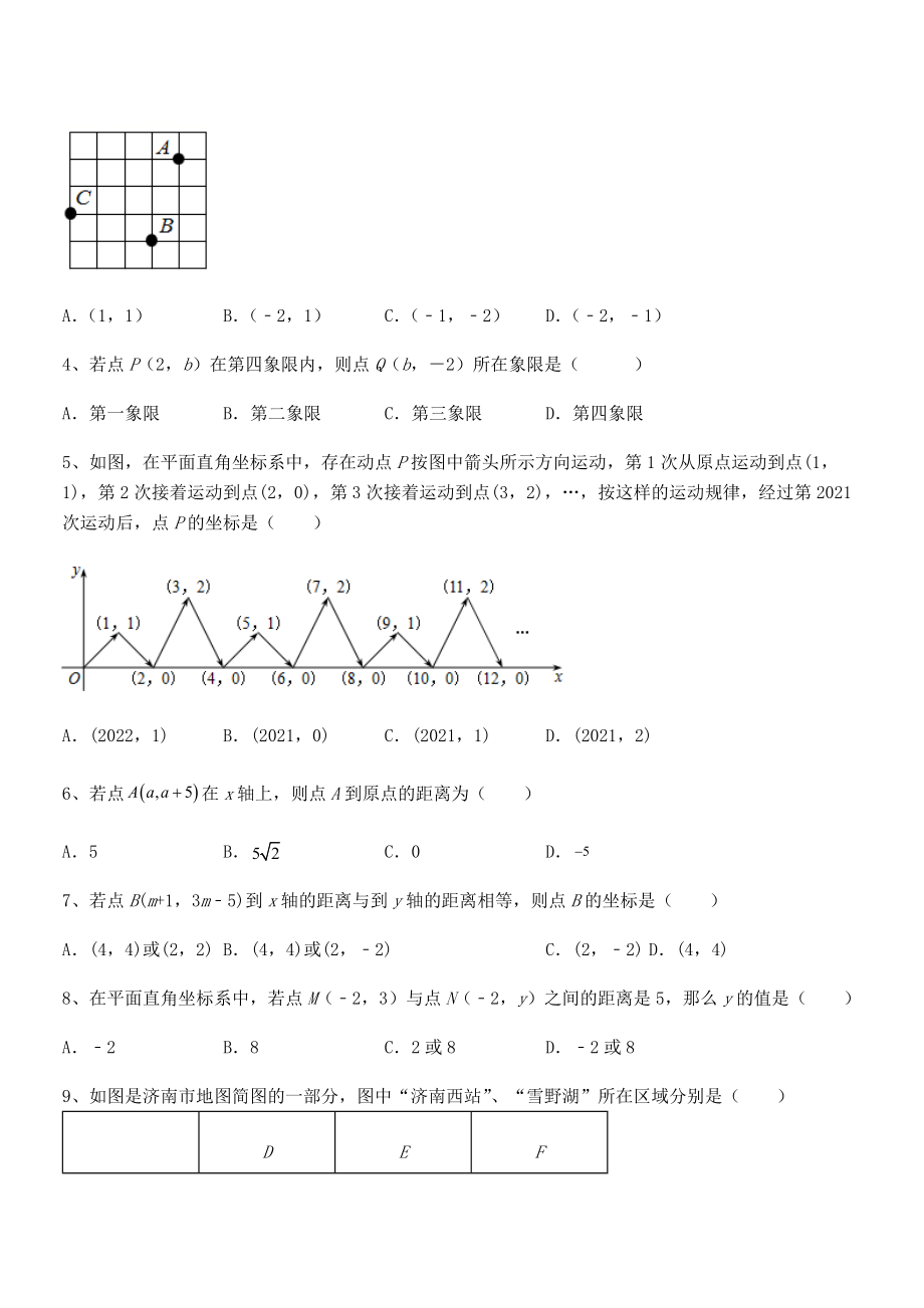 精品解析2022年最新人教版初中数学七年级下册第七章平面直角坐标系单元测试练习题.docx_第2页