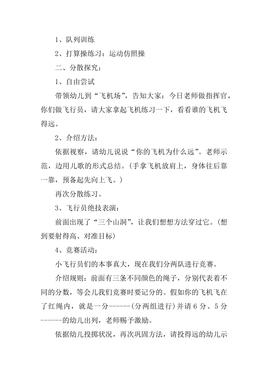 大班幼儿体育游戏教案精选.docx_第2页