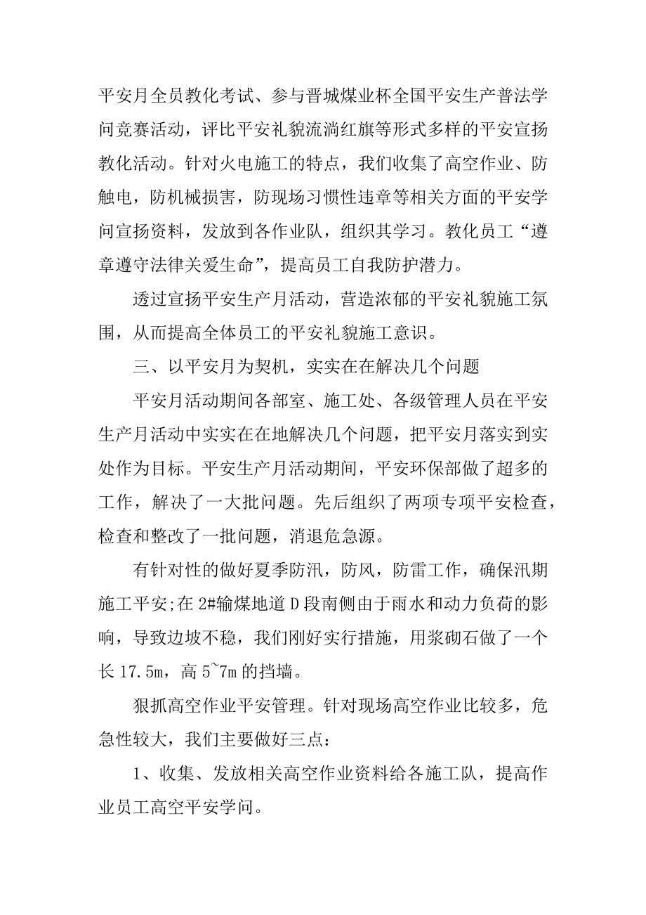 2022安全生产工作总结精彩开头精编.docx_第2页