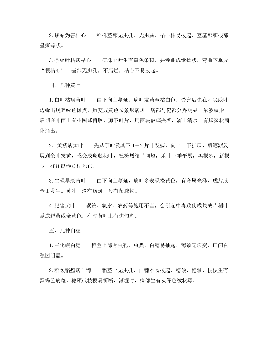 水稻几种病状的识别.docx_第2页