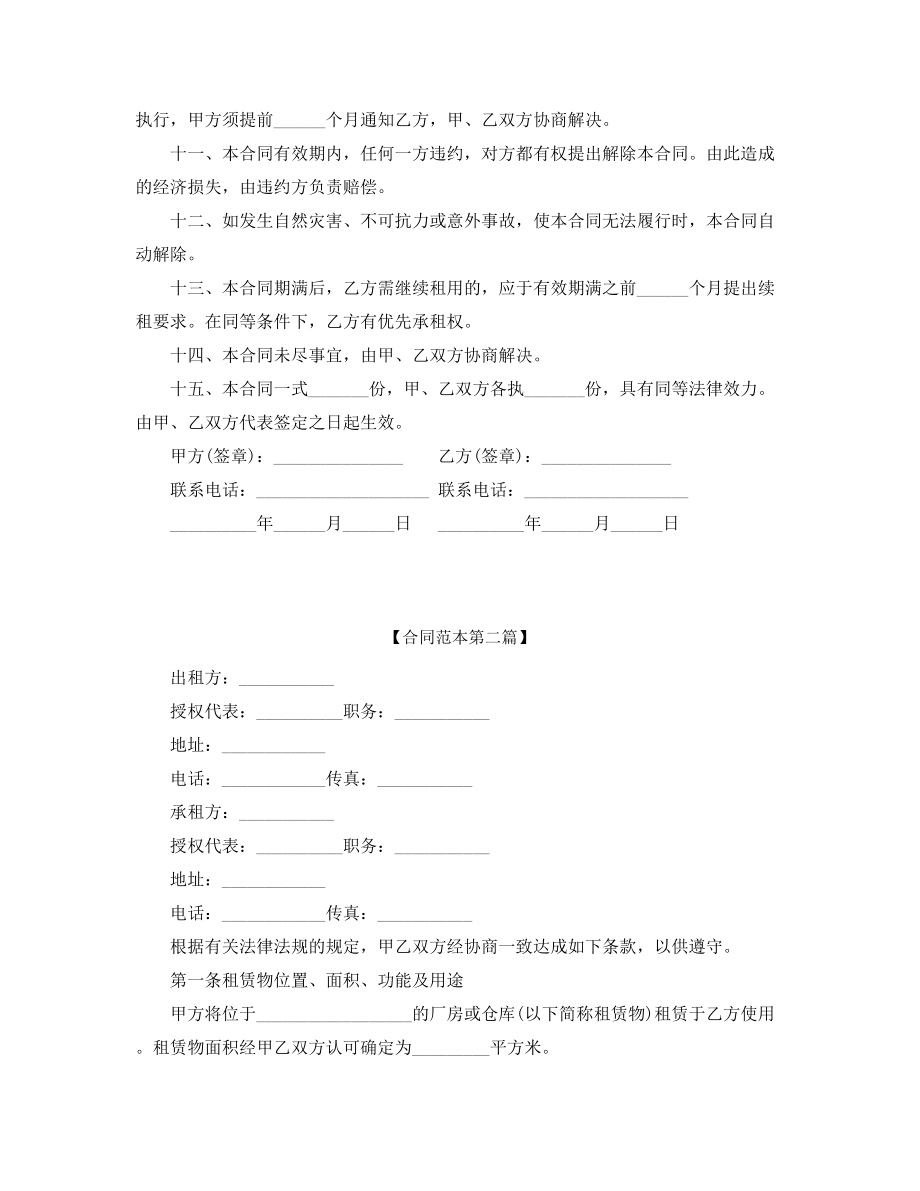 最新厂房出租合同参考模板精选.docx_第2页