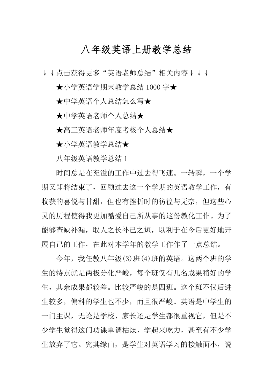 八年级英语上册教学总结精选.docx_第1页