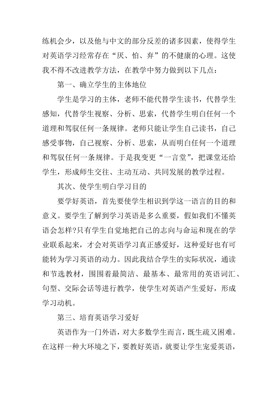 八年级英语上册教学总结精选.docx_第2页