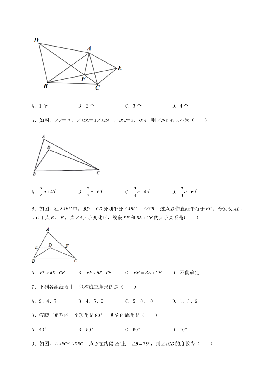 难点解析沪教版七年级数学第二学期第十四章三角形专项测评练习题(含详解).docx_第2页