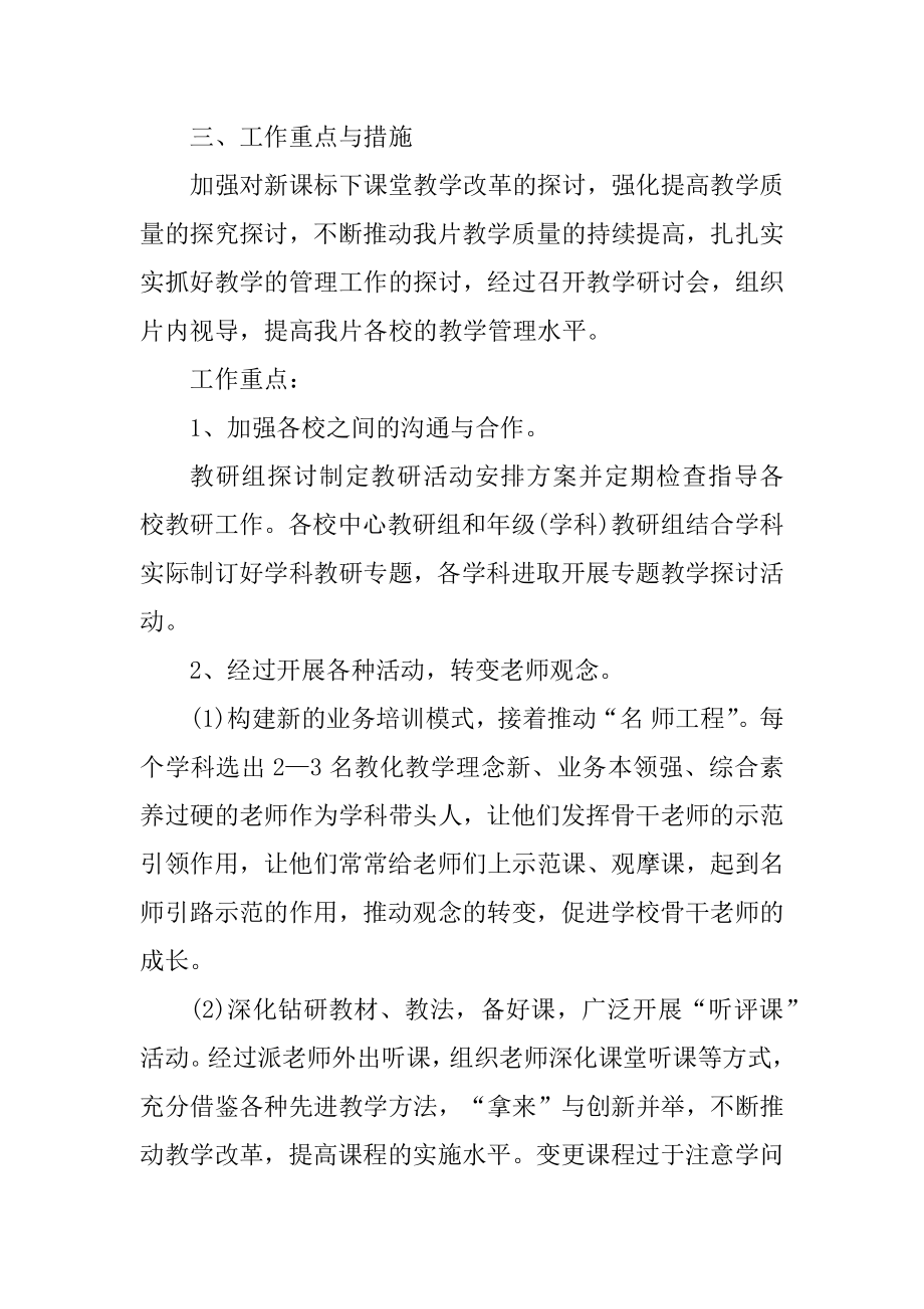 2022年度员工职位工作计划范文.docx_第2页