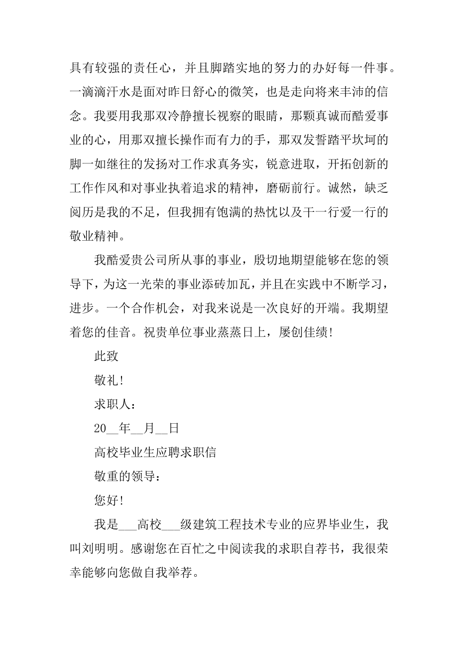 大学毕业生应聘求职信精编.docx_第2页