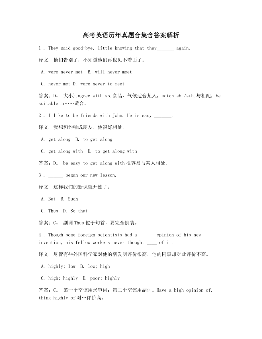 备考模拟练习高考英语历年真题合集(含答案解析).docx_第1页