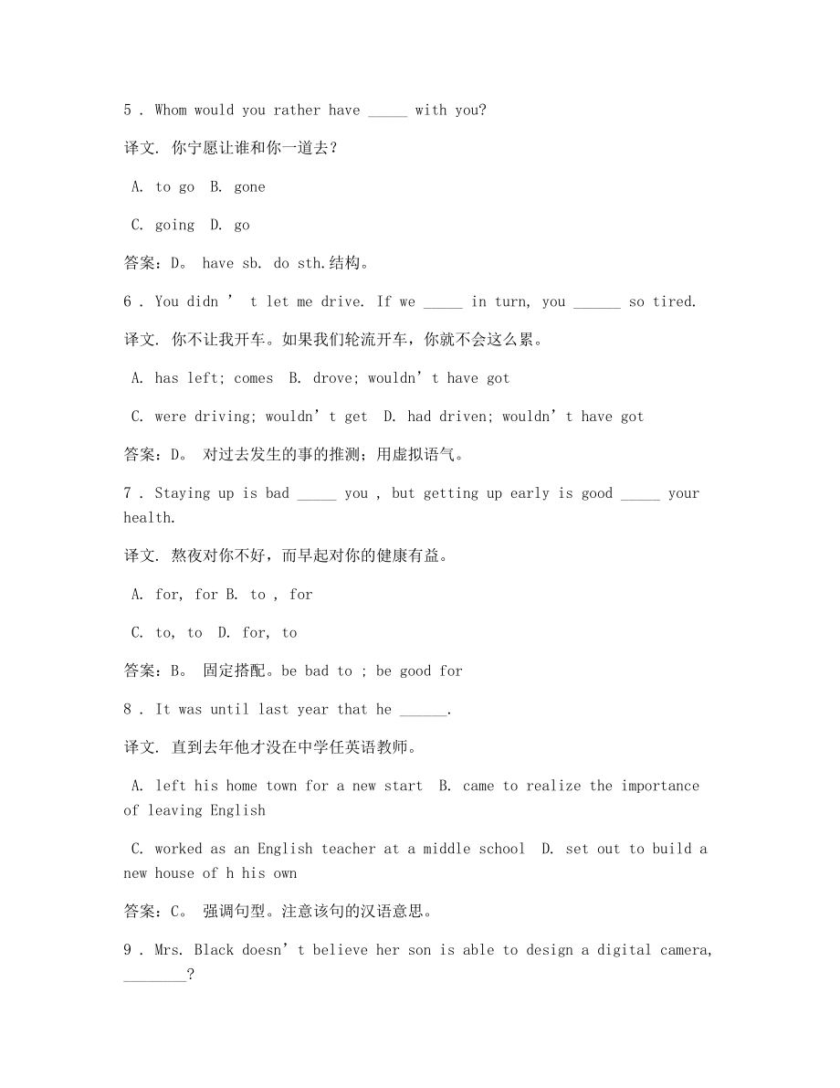 备考模拟练习高考英语历年真题合集(含答案解析).docx_第2页