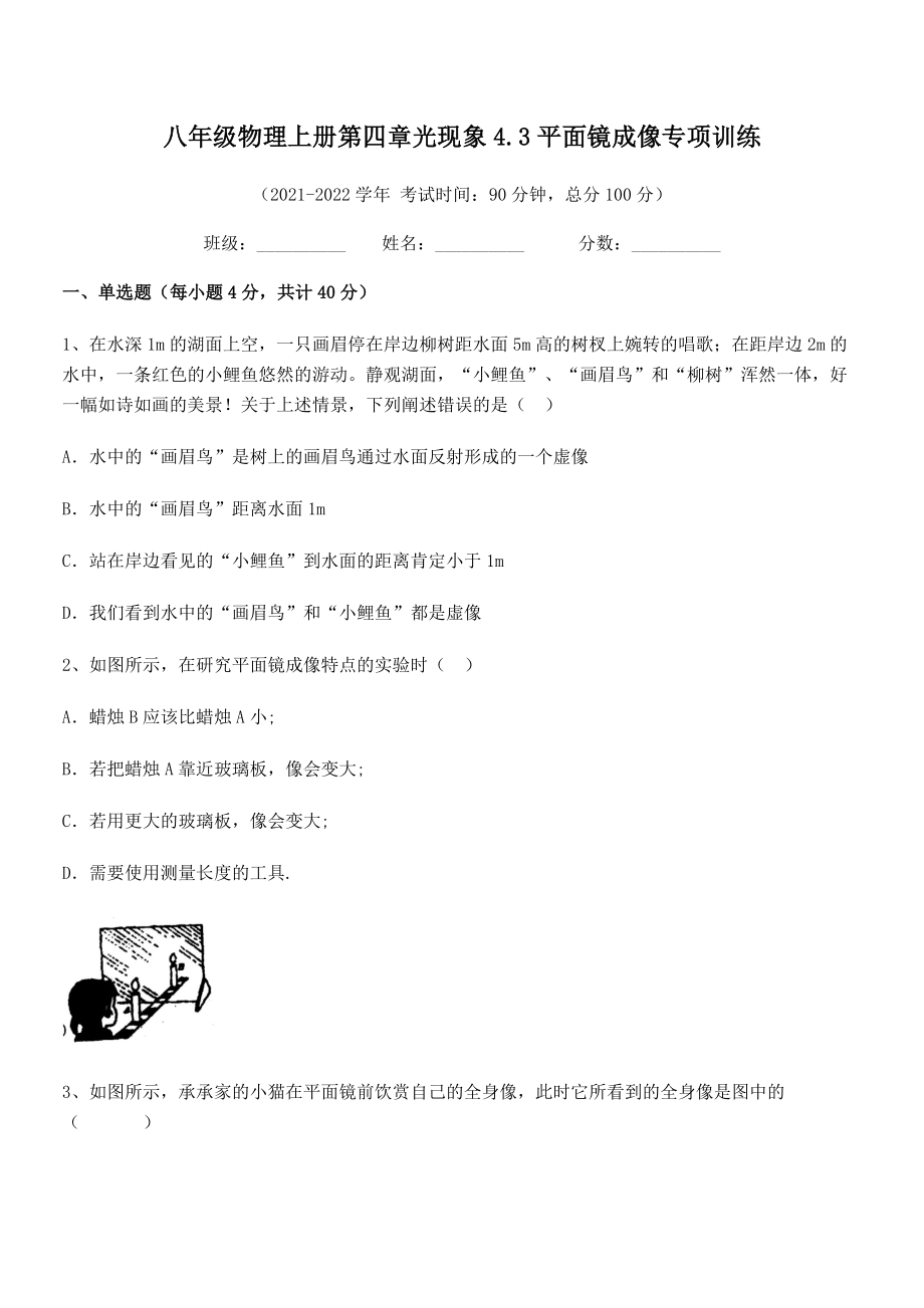 精品解析：2021年最新人教版八年级物理上册第四章光现象4.3平面镜成像专项训练试卷(精选).docx_第2页