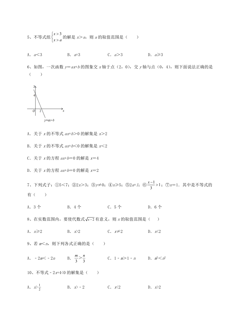 必考点解析北师大版八年级数学下册第二章一元一次不等式和一元一次不等式组定向测试试题(含详解).docx_第2页