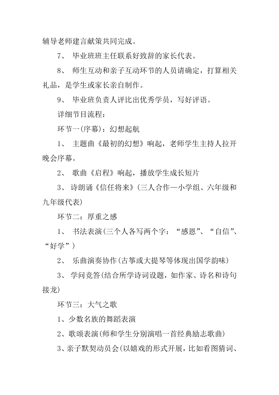 小学毕业班级活动方案范例.docx_第2页