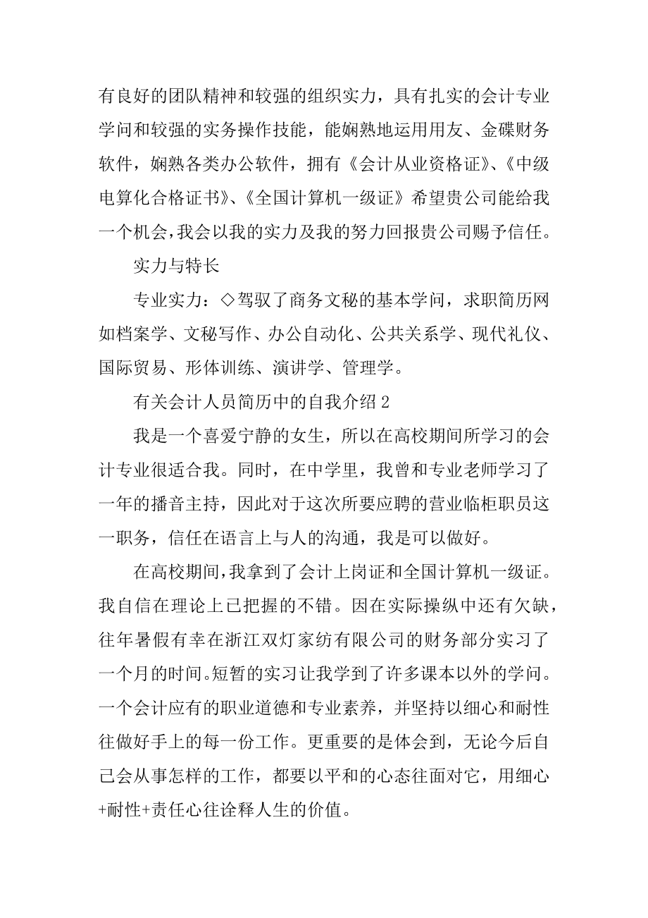 有关会计人员简历中的自我介绍汇总.docx_第2页