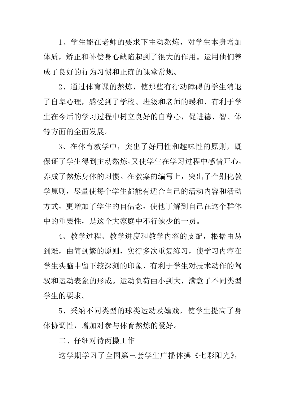 体育教师学期工作总结汇编.docx_第2页