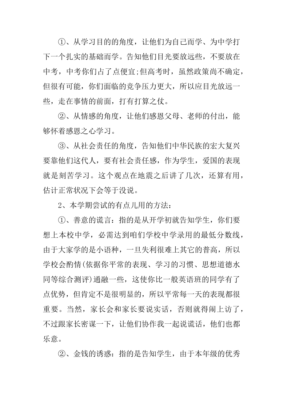 班主任年终工作总结10篇格式精编.docx_第2页