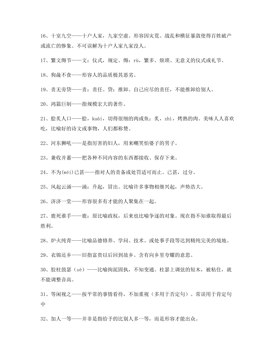 【学霸笔记】高中必备高频成语专项练习资料大全含解释.docx_第2页