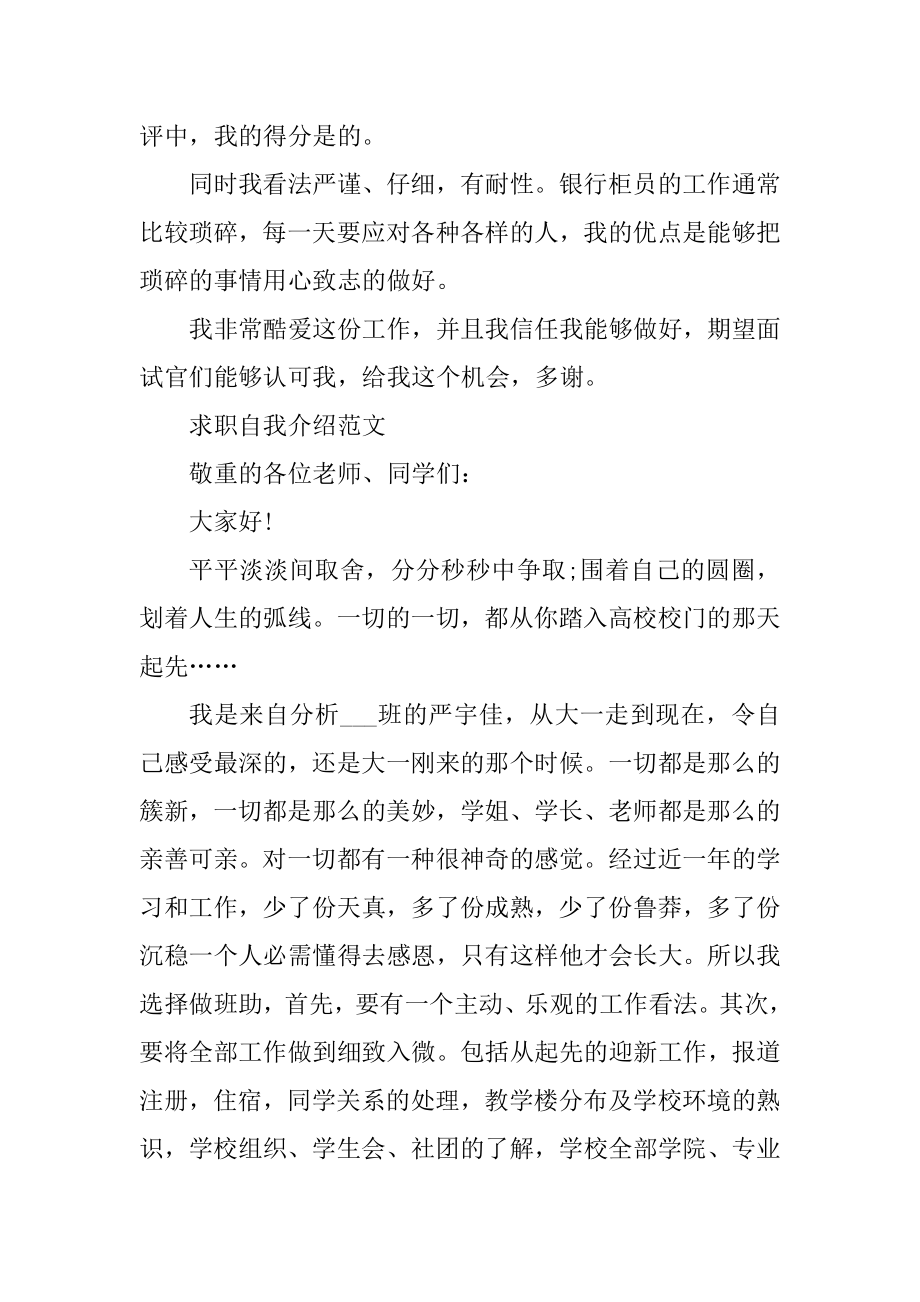 关于求职自我介绍精选七篇范例.docx_第2页