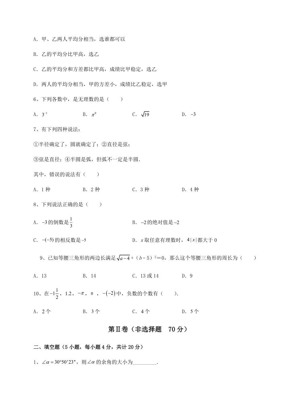 强化训练2022年石家庄晋州市中考数学第三次模拟试题(含答案及详解).docx_第2页