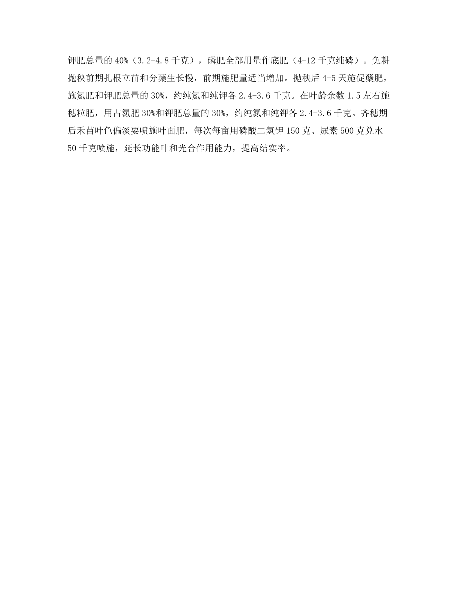 水稻免耕栽培技术要点.docx_第2页