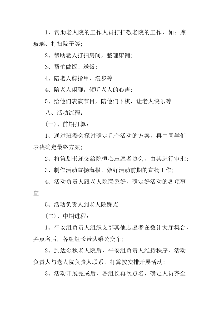 慰问敬老院策划书精选.docx_第2页