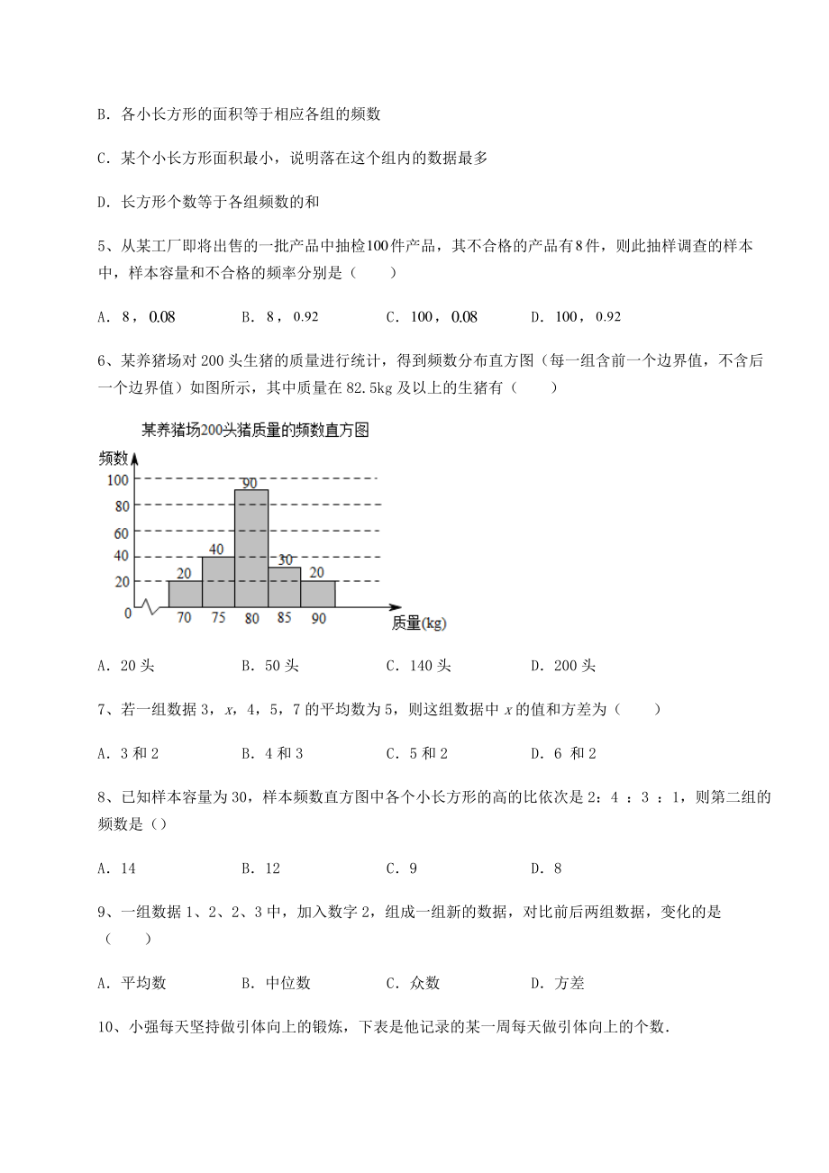 2022年精品解析京改版八年级数学下册第十七章方差与频数分布专项训练练习题(名师精选).docx_第2页