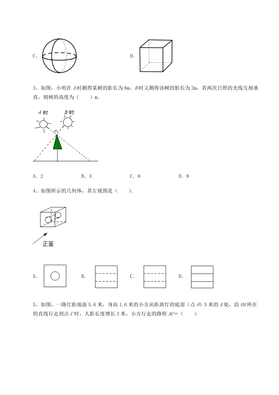 难点详解沪科版九年级数学下册第25章投影与视图定向测评试题(含答案解析).docx_第2页