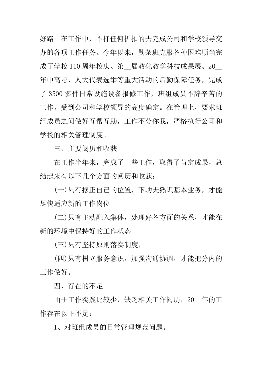 物业公司办公室工作总结最新汇编.docx_第2页