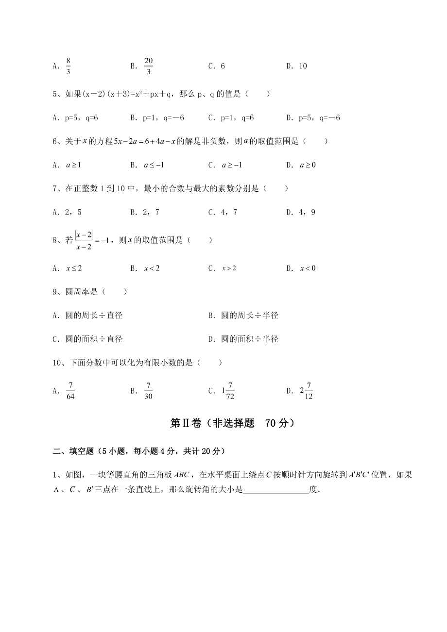 中考强化训练2022年最新中考数学二模试题(含答案详解).docx_第2页