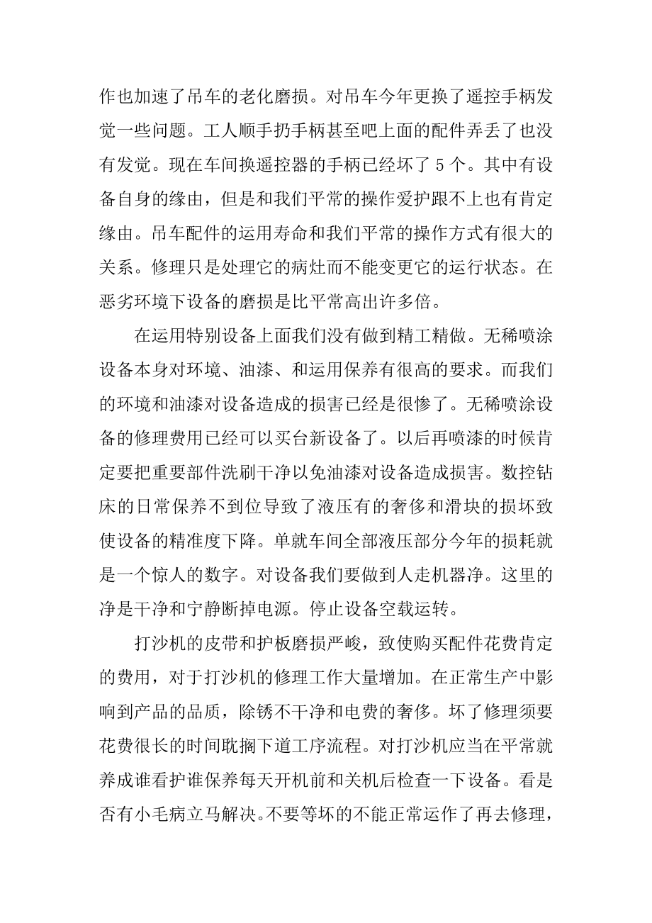 维修人员工作总结通用格式5篇精编.docx_第2页