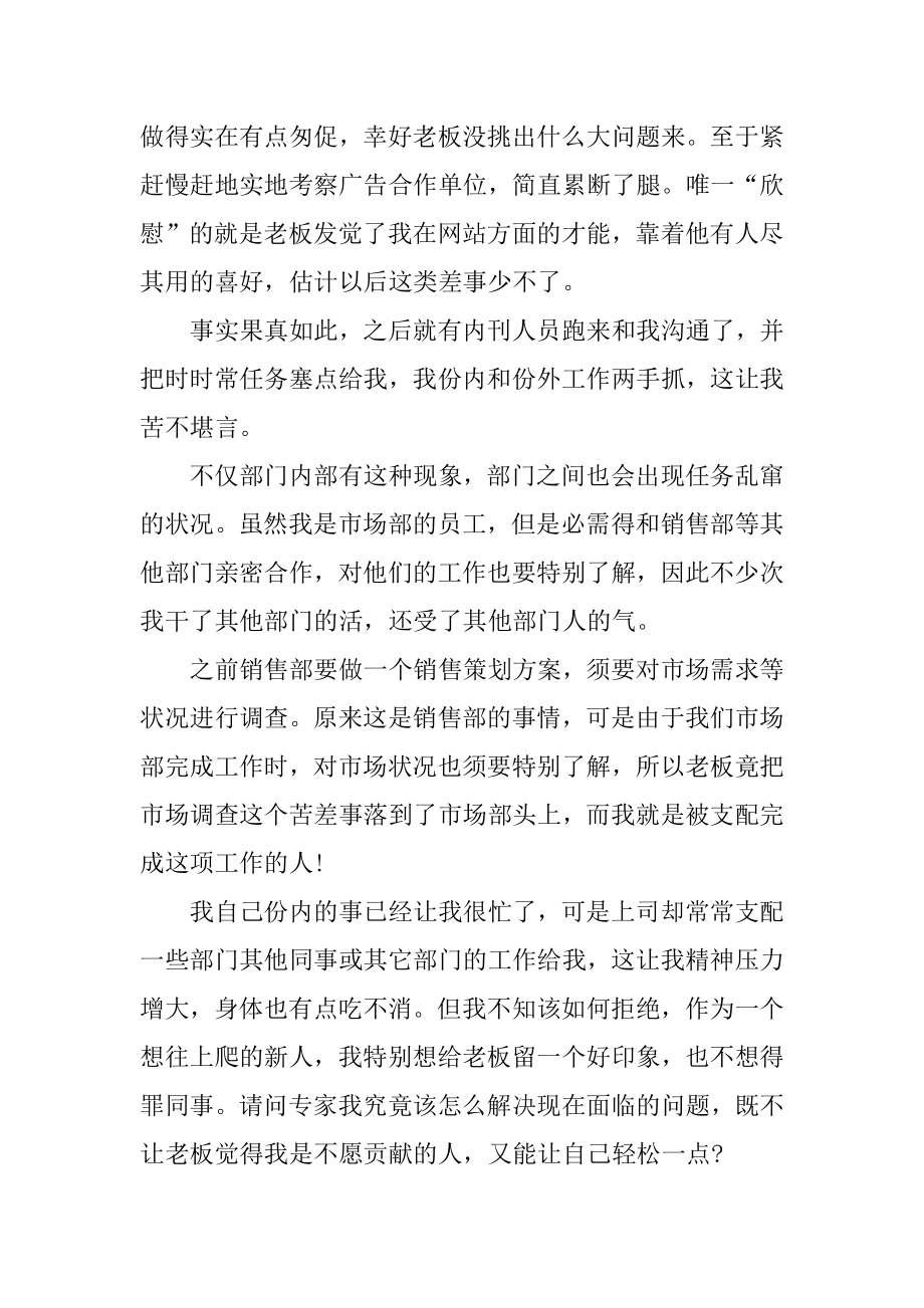 职场励志短篇美文欣赏例文.docx_第2页