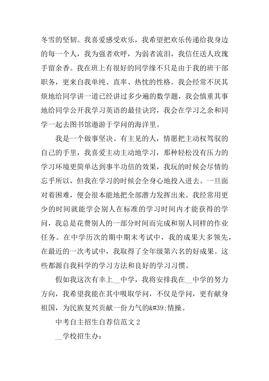 中考自主招生自荐信范文精编.docx_第2页