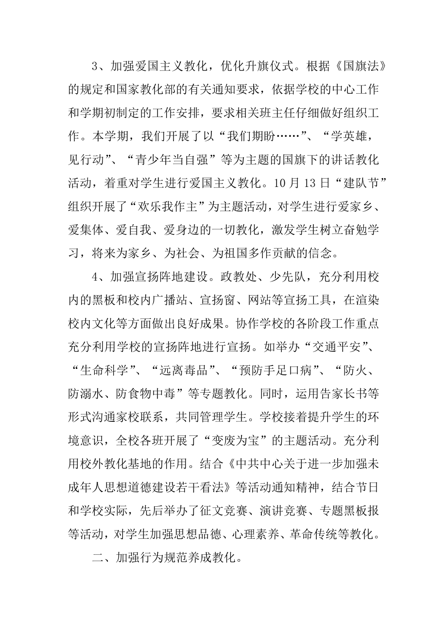 学校政教处德育教育总结汇总.docx_第2页