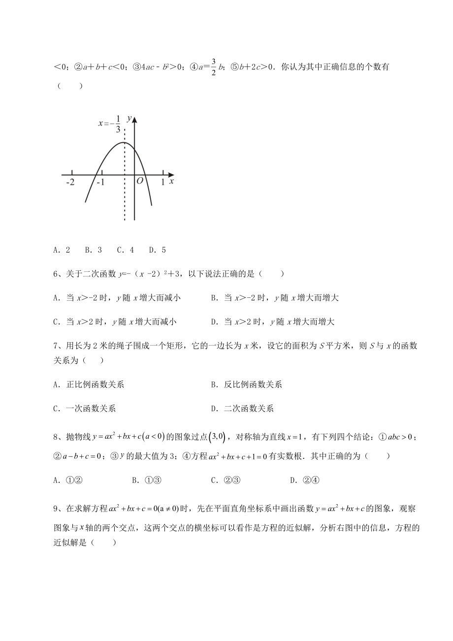 难点解析北师大版九年级数学下册第二章二次函数难点解析试卷(无超纲).docx_第2页