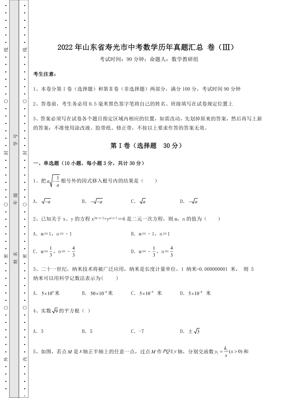 【难点解析】2022年山东省寿光市中考数学历年真题汇总-卷(Ⅲ)(含答案解析).docx_第1页