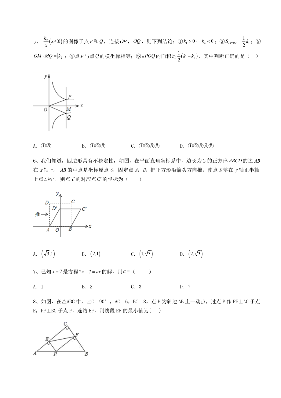 【难点解析】2022年山东省寿光市中考数学历年真题汇总-卷(Ⅲ)(含答案解析).docx_第2页