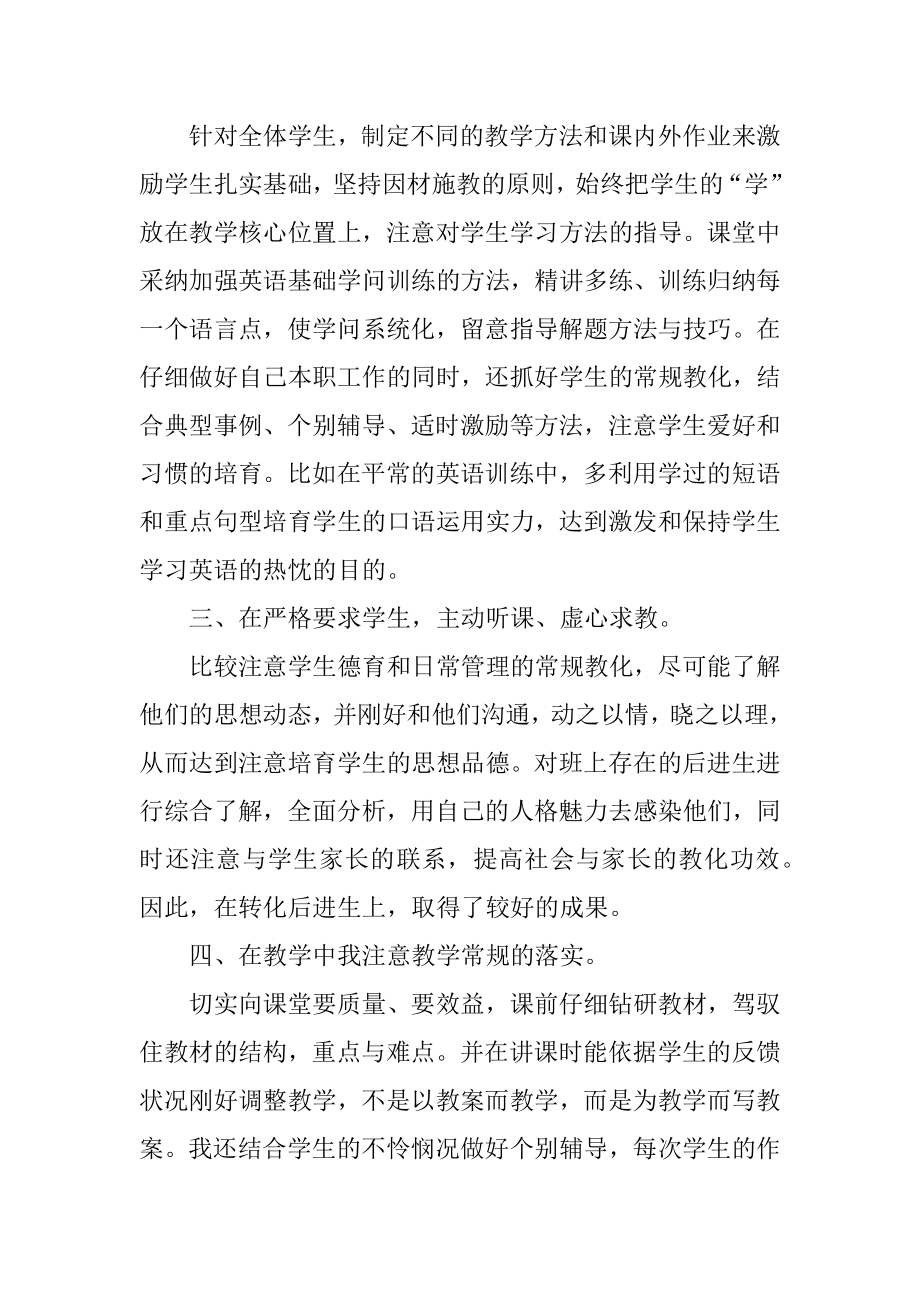 2021英语教育教师总结报告例文.docx_第2页