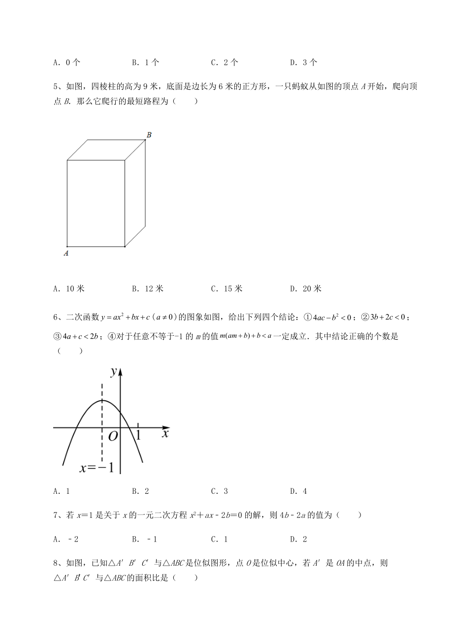 模拟真题：2022年最新中考数学备考真题模拟测评-卷(Ⅰ)(含答案及详解).docx_第2页