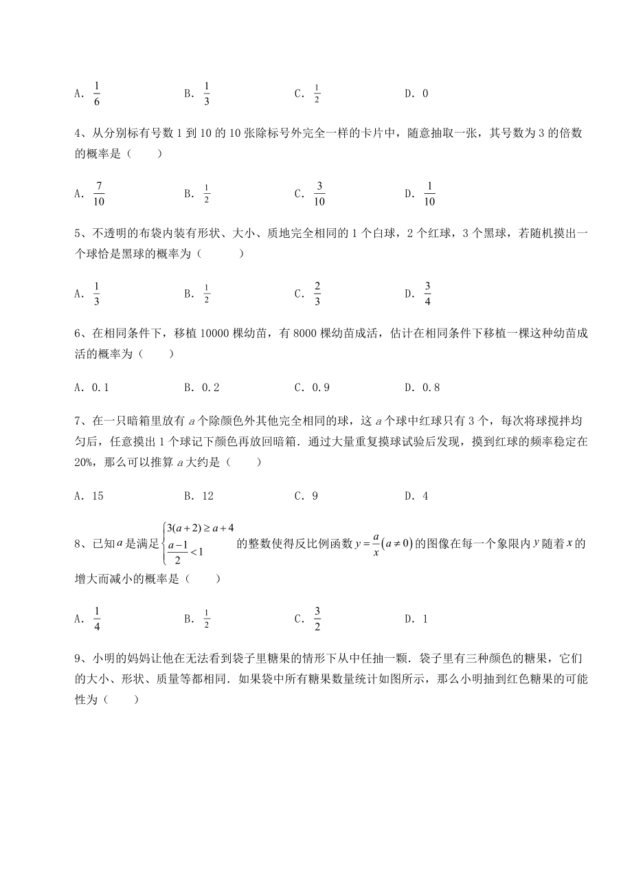 强化训练京改版九年级数学下册第二十五章-概率的求法与应用同步测评试卷(精选含详解).docx_第2页