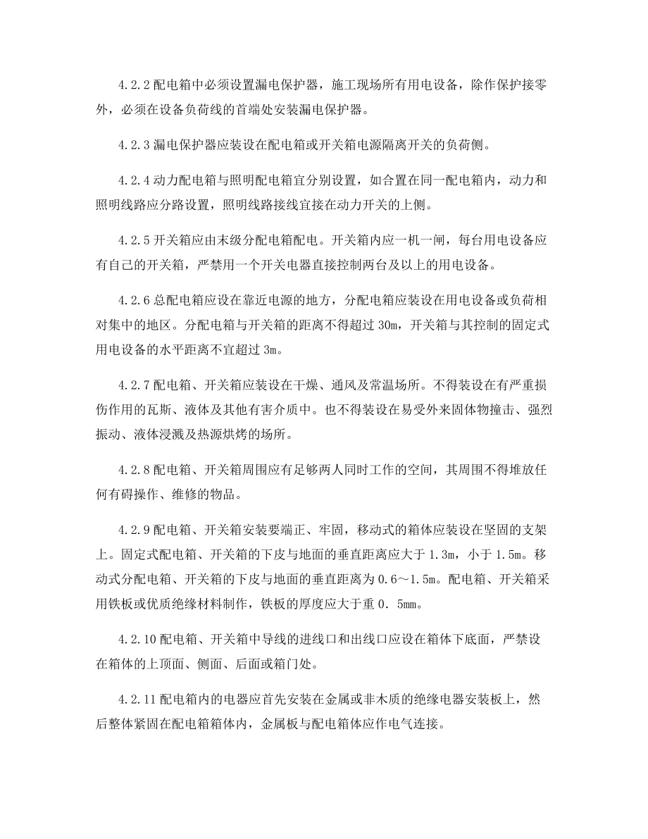 动力、照明配电箱管理规定.docx_第2页