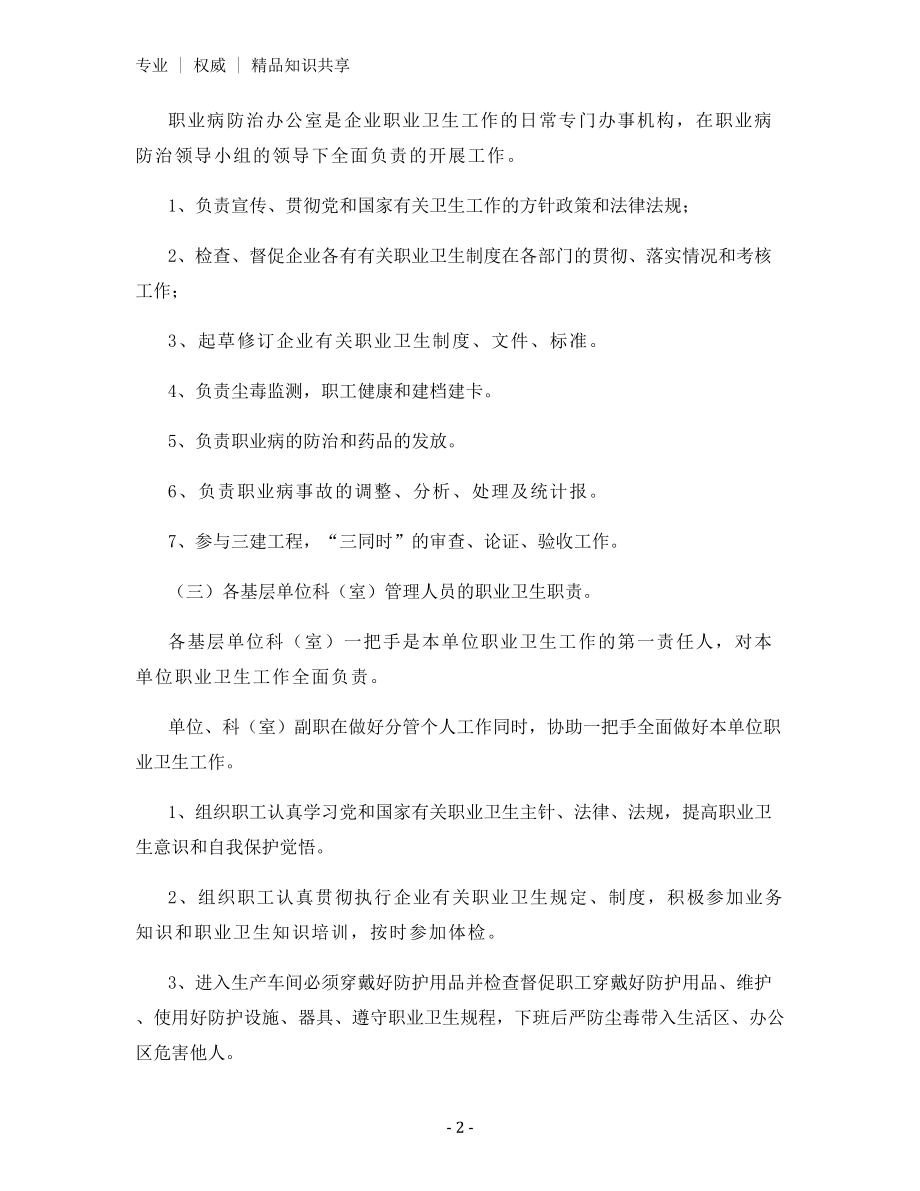 管理人员职业卫生管理职责.docx_第2页