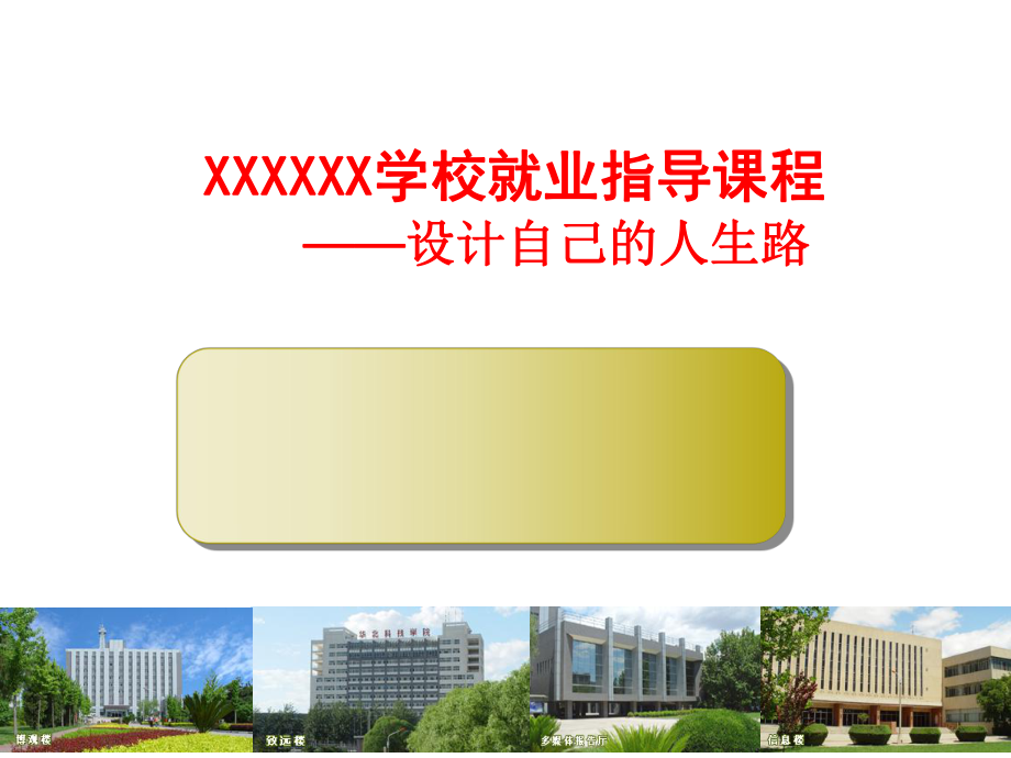 中职生就业指导PPT课件.ppt_第1页