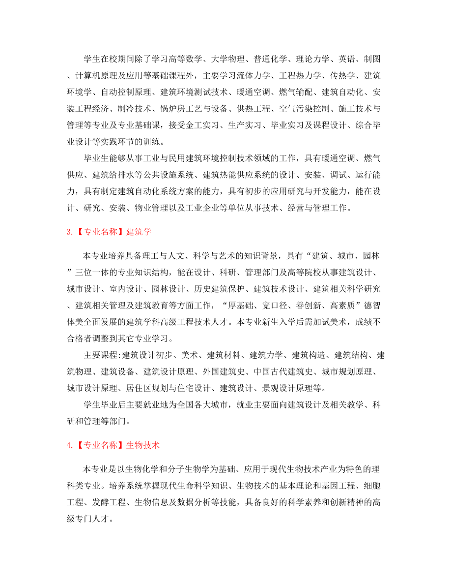 本科高等教育热门报考专业就业方向介绍大全.docx_第2页